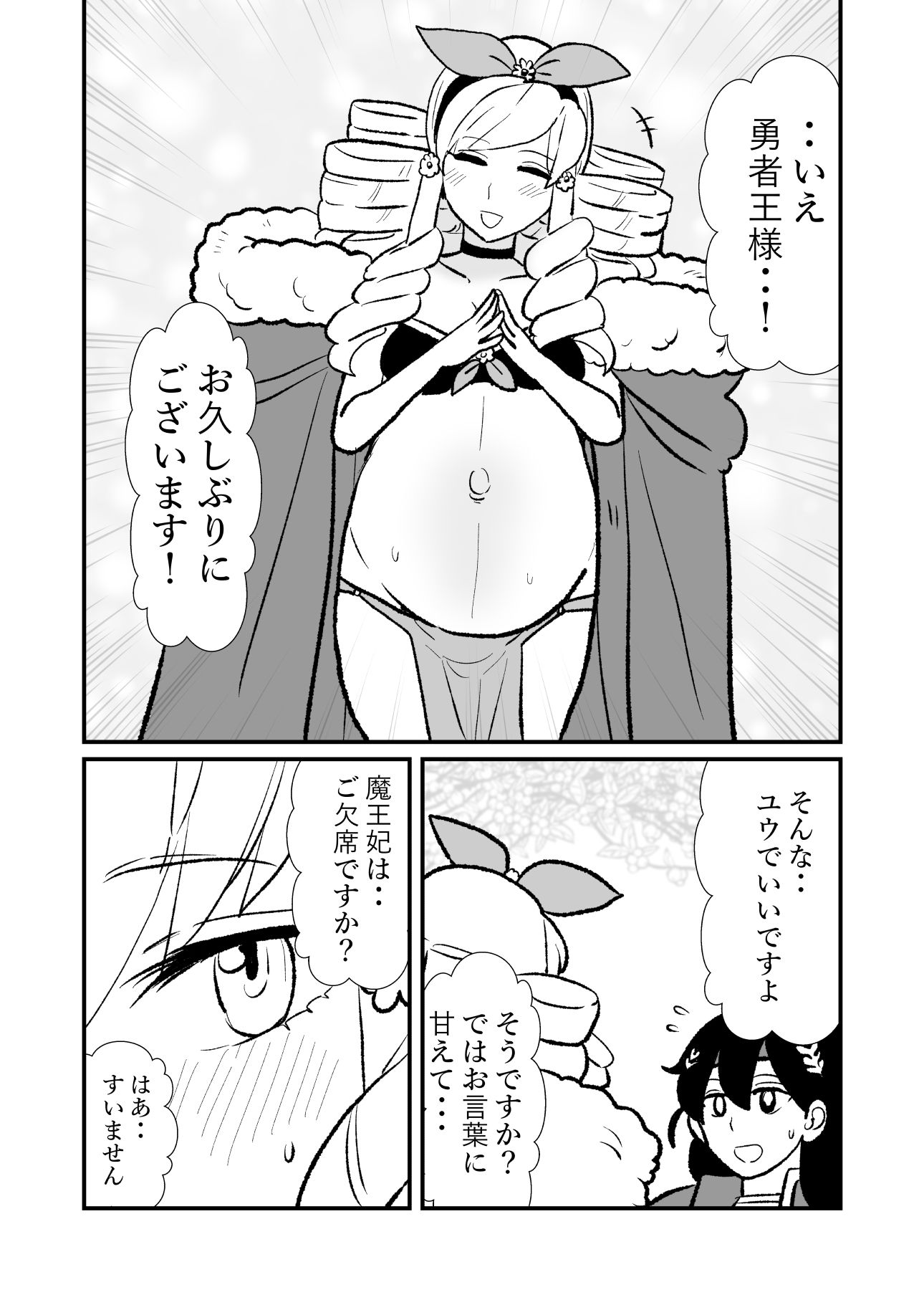 勇仮（外）III〜俺（勇者王）と幼馴染（魔王妃）の王朝繁栄記3_6