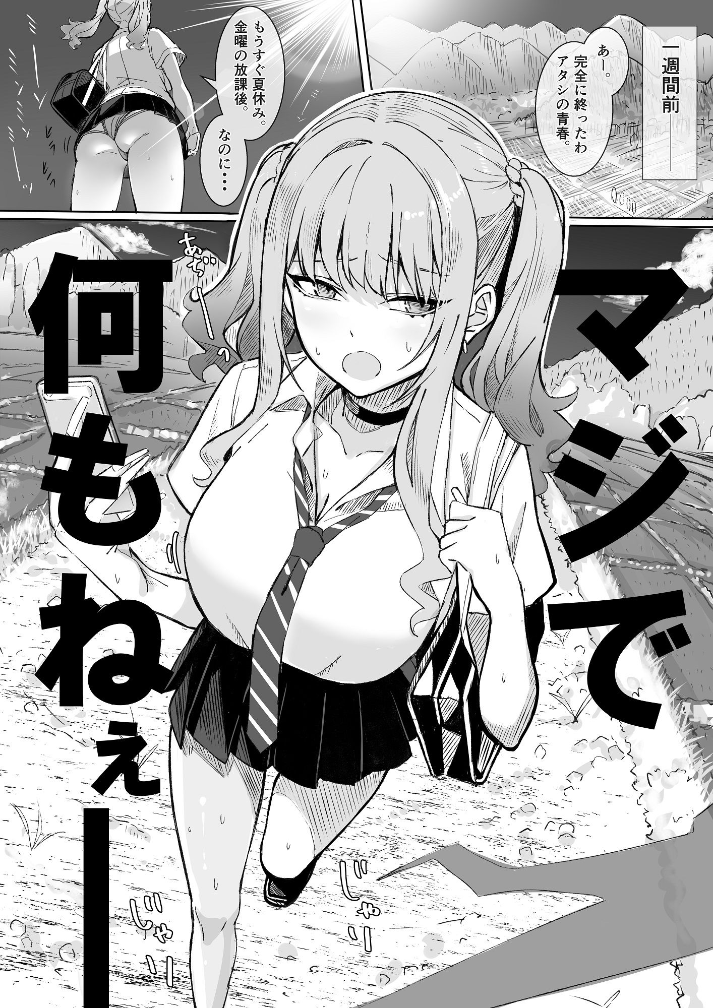 【エロ漫画】田舎のエロ本自販機に、都会のギャルがやってきた!!8