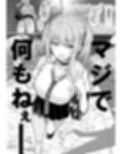 田舎のエロ本自販機に、都会のギャルがやってきた！！試し読み8ページ