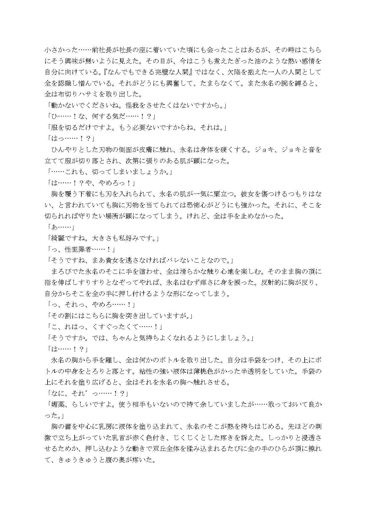 逃げられない！？泣いても快楽責めされる女の子アソート サンプル1