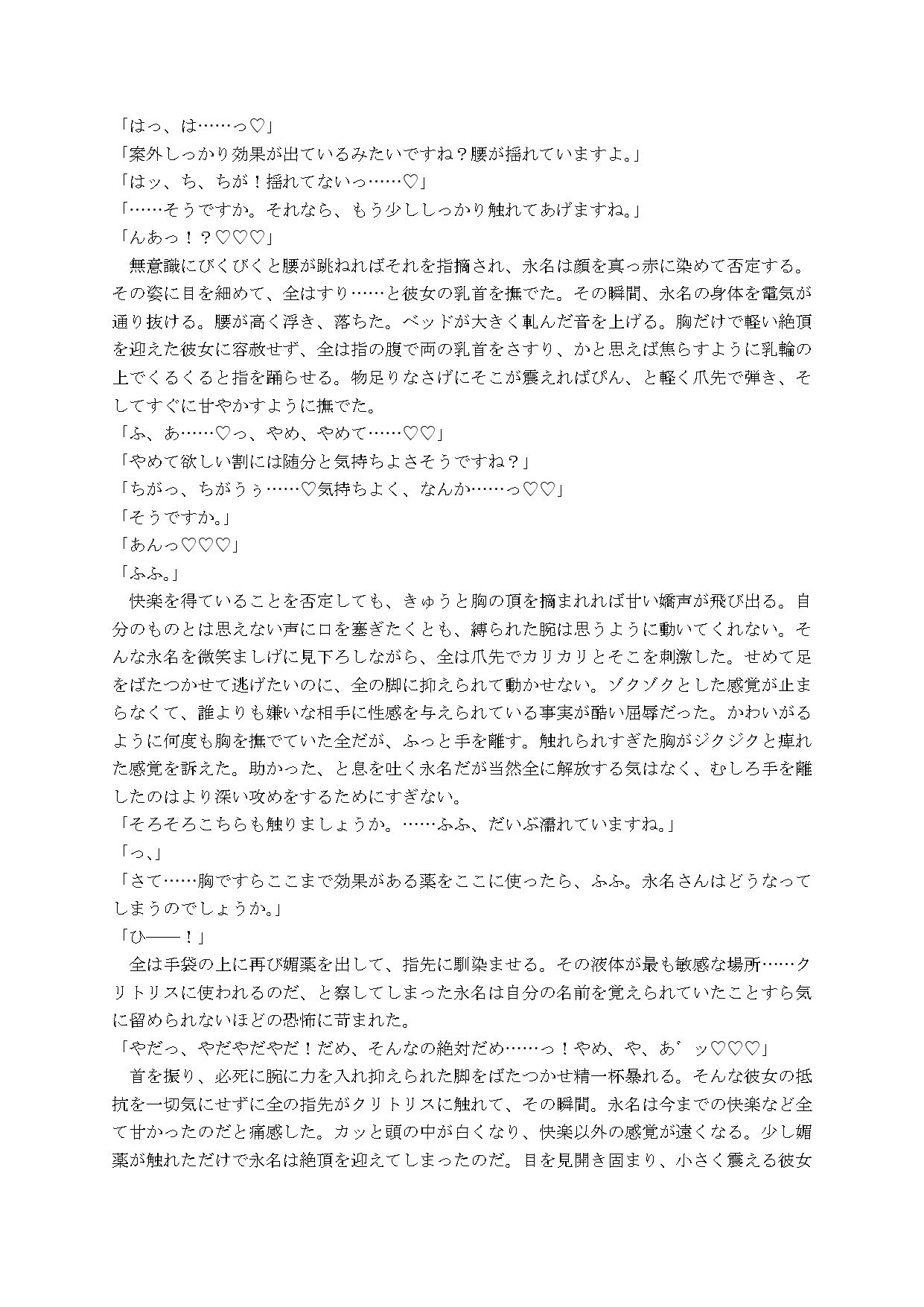 逃げられない！？泣いても快楽責めされる女の子アソート サンプル2