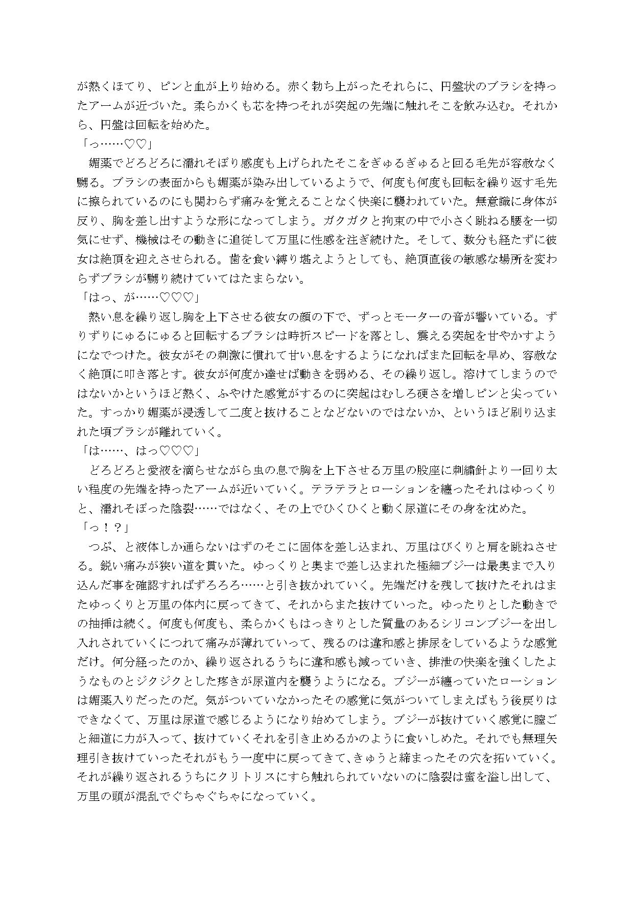 逃げられない！？泣いても快楽責めされる女の子アソート サンプル3
