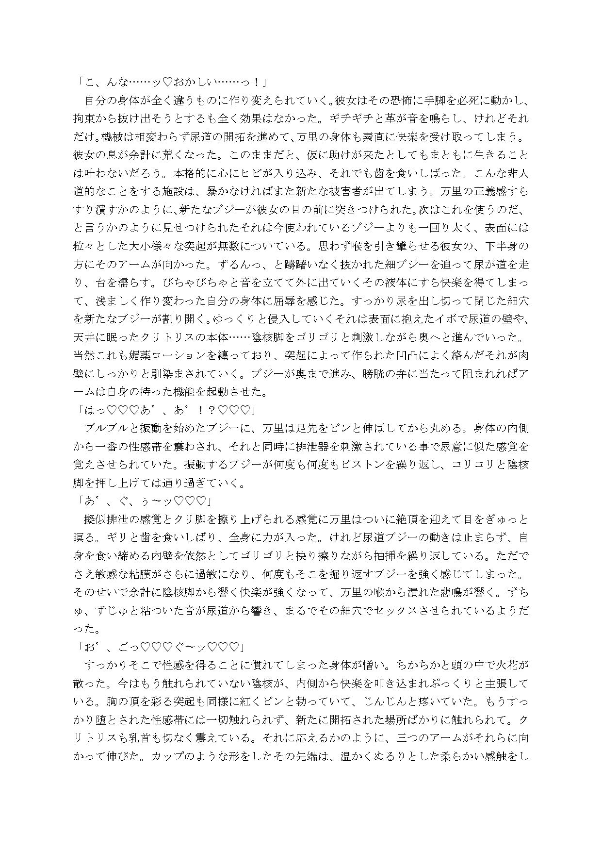 逃げられない！？泣いても快楽責めされる女の子アソート サンプル4