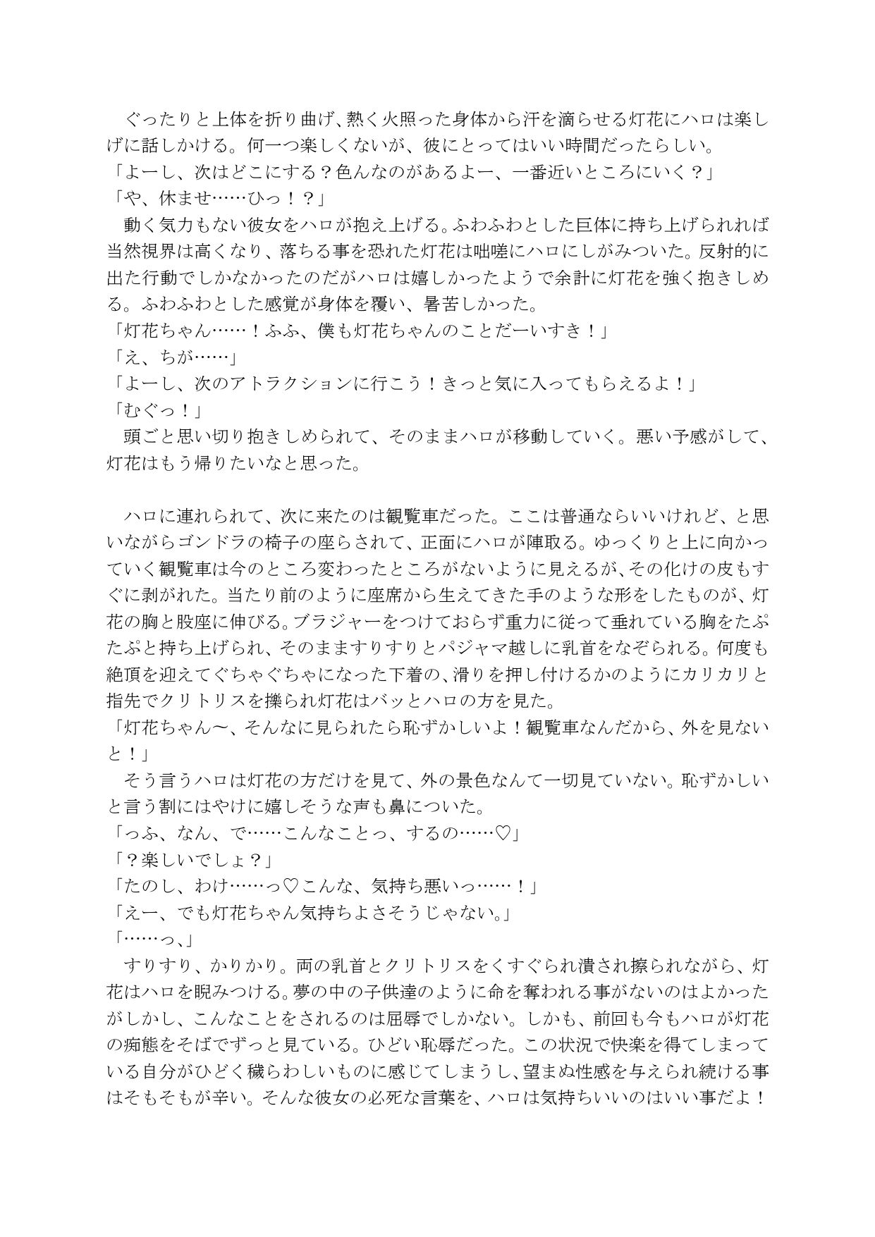 逃げられない！？泣いても快楽責めされる女の子アソート サンプル5