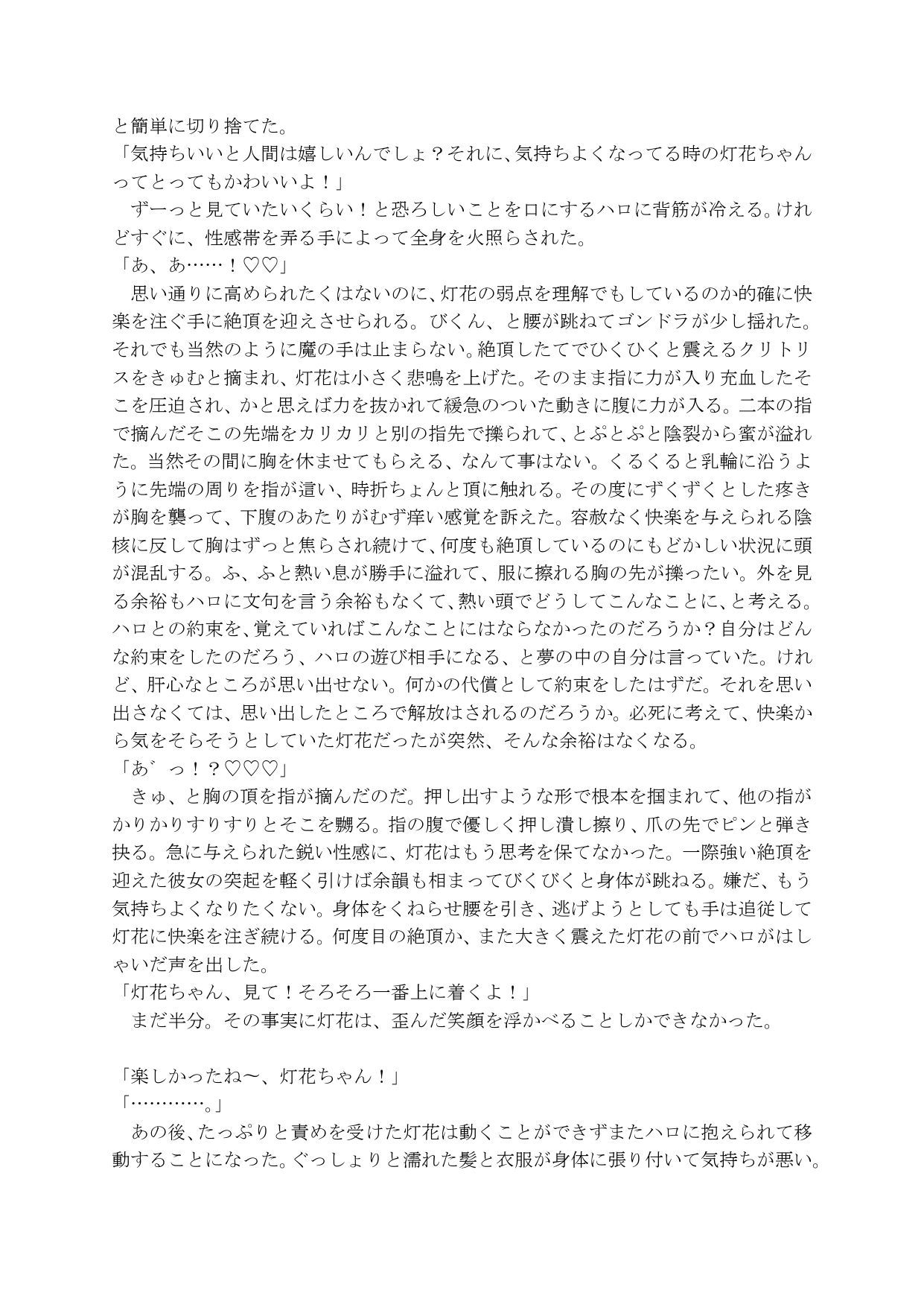 逃げられない！？泣いても快楽責めされる女の子アソート サンプル6