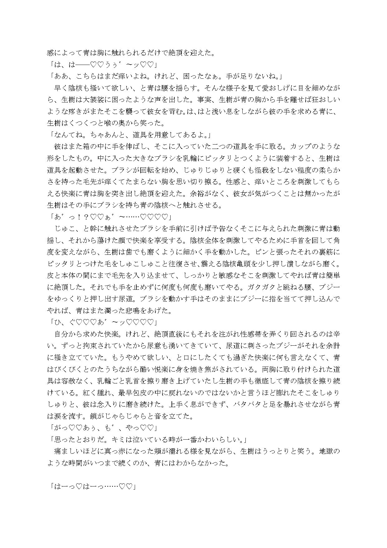 逃げられない！？泣いても快楽責めされる女の子アソート サンプル7