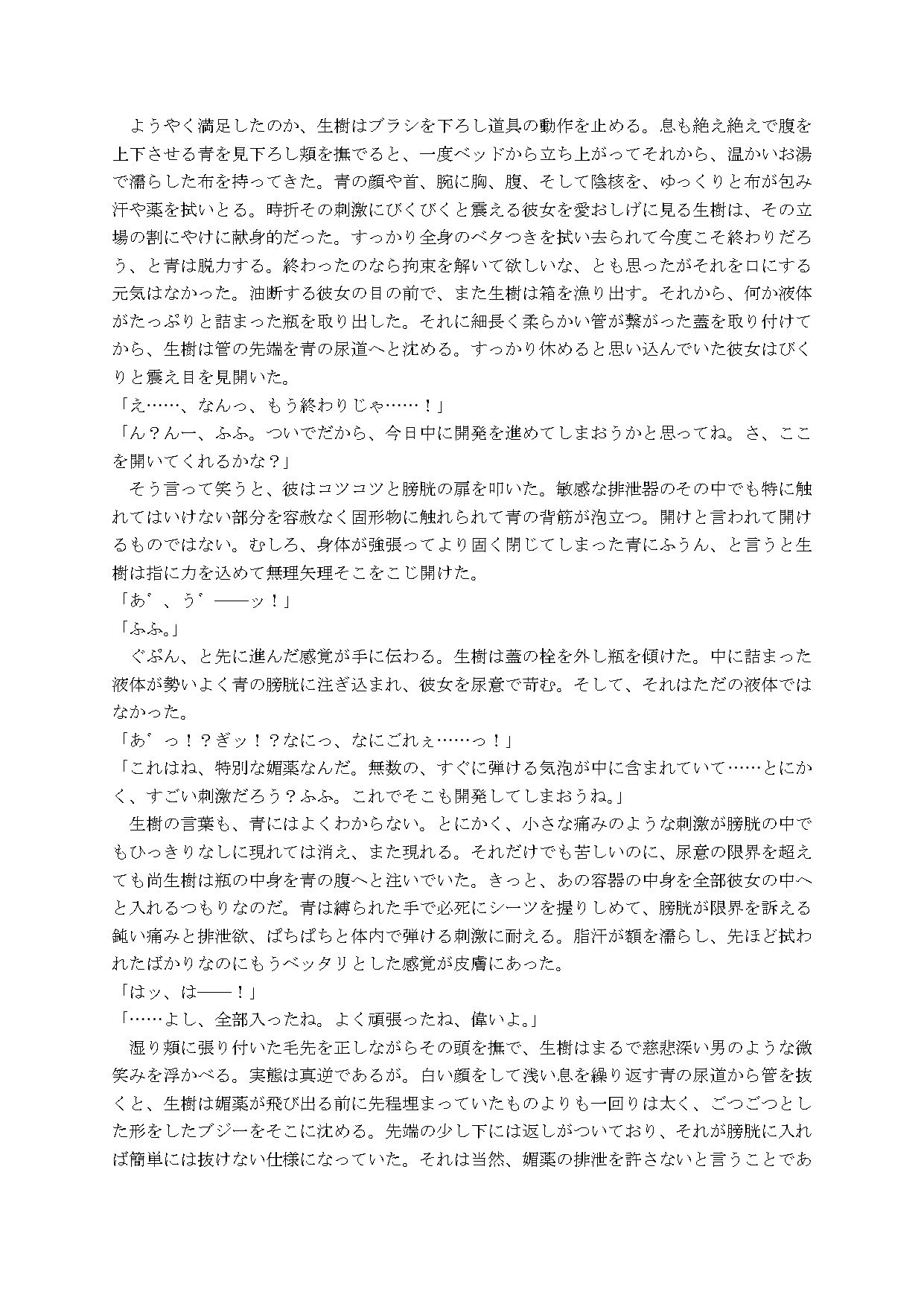 逃げられない！？泣いても快楽責めされる女の子アソート サンプル8