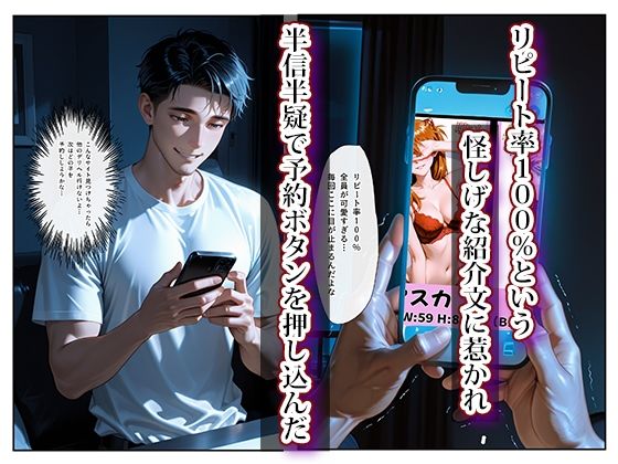 推し激似のデリヘル嬢が来た話〜アスカ＆レイ編〜 画像1