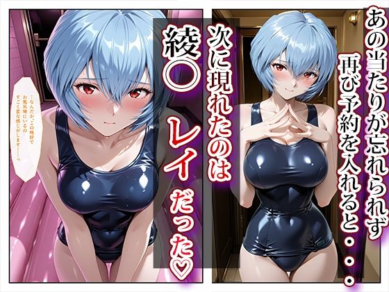 推し激似のデリヘル嬢が来た話〜アスカ＆レイ編〜 画像6