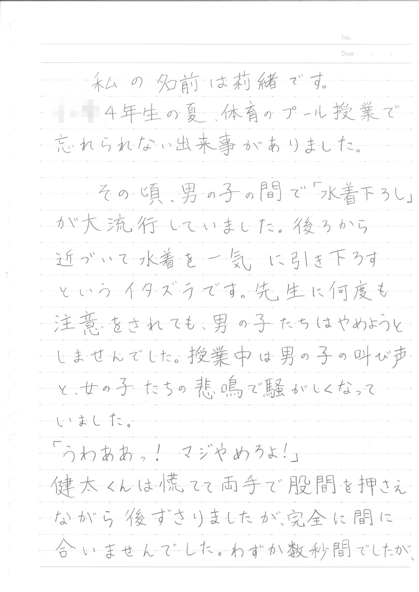 ○○○の時水着下げられた男の子のおちんちんを見た女の子の手書きエッセイ 画像1