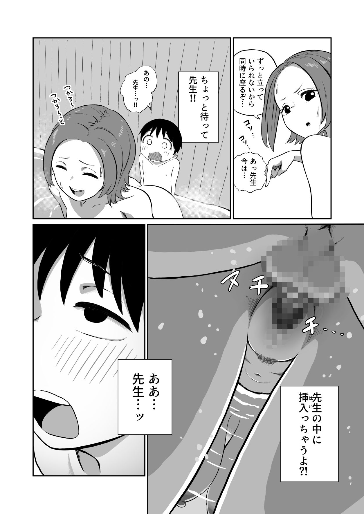 先生、ぼくオナニーしてたつもりが中〇ししてました 画像7