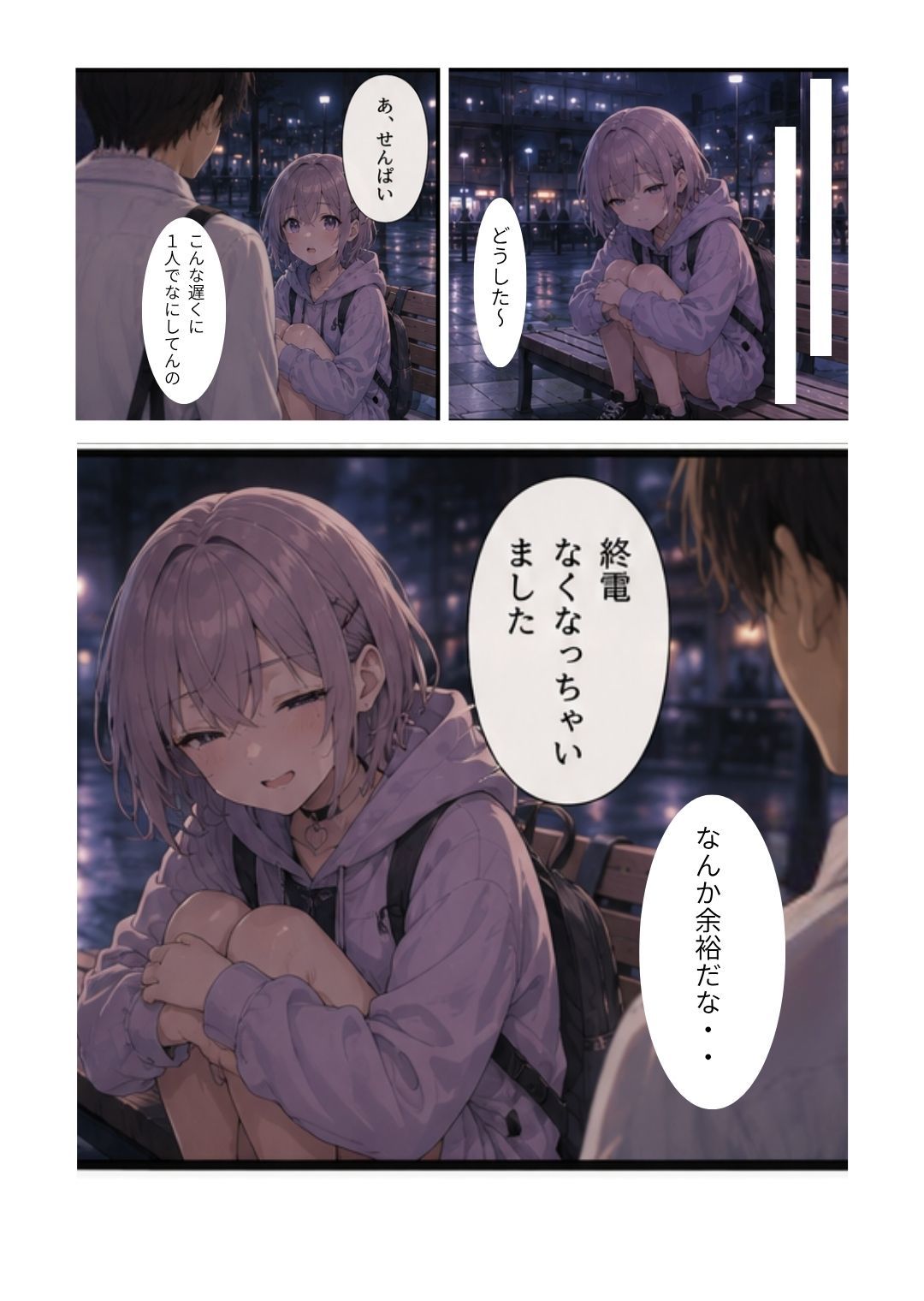 終電逃した男の娘が先輩と朝までアナル中出ししまくった件 画像2