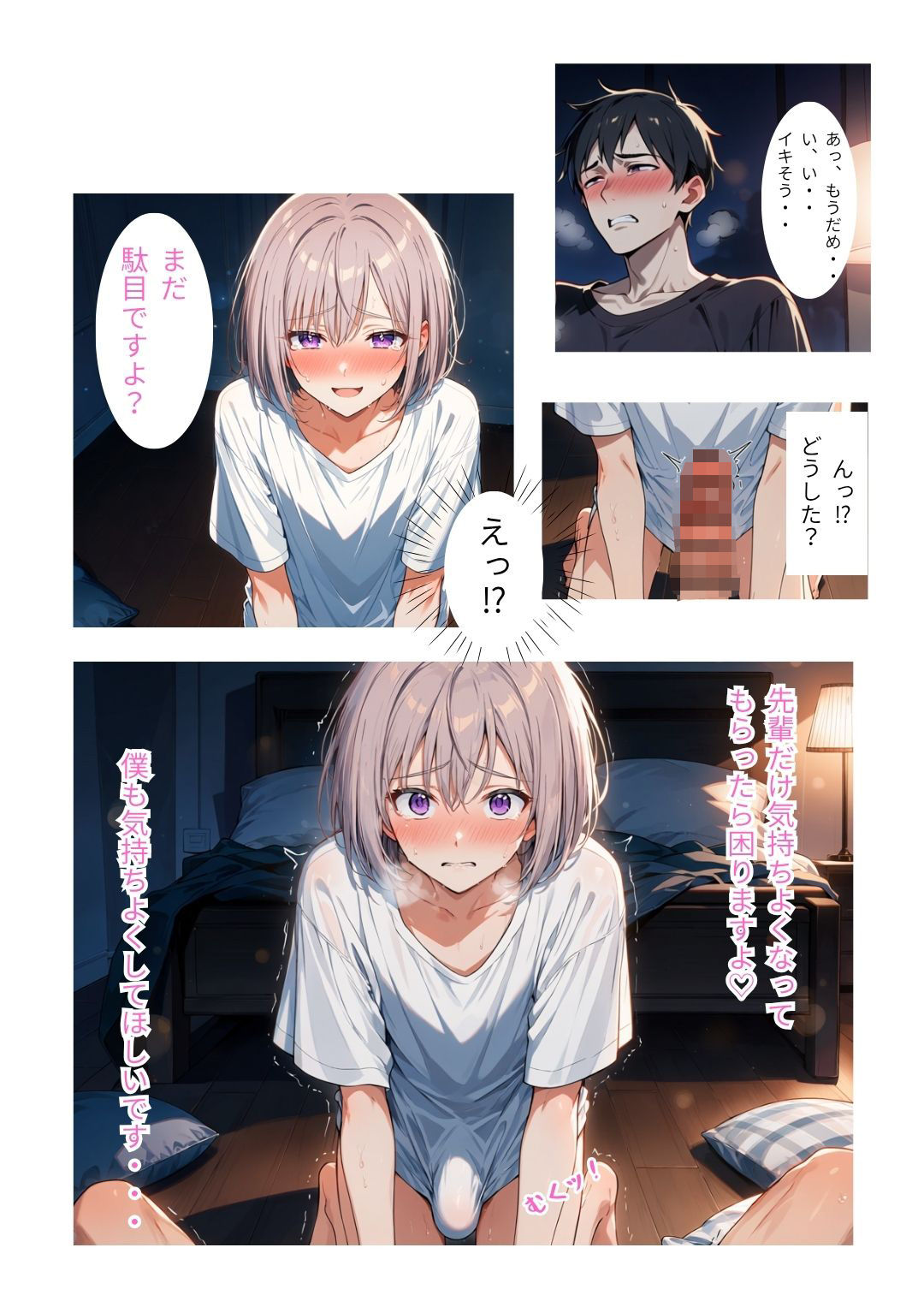 終電逃した男の娘が先輩と朝までアナル中出ししまくった件 画像7