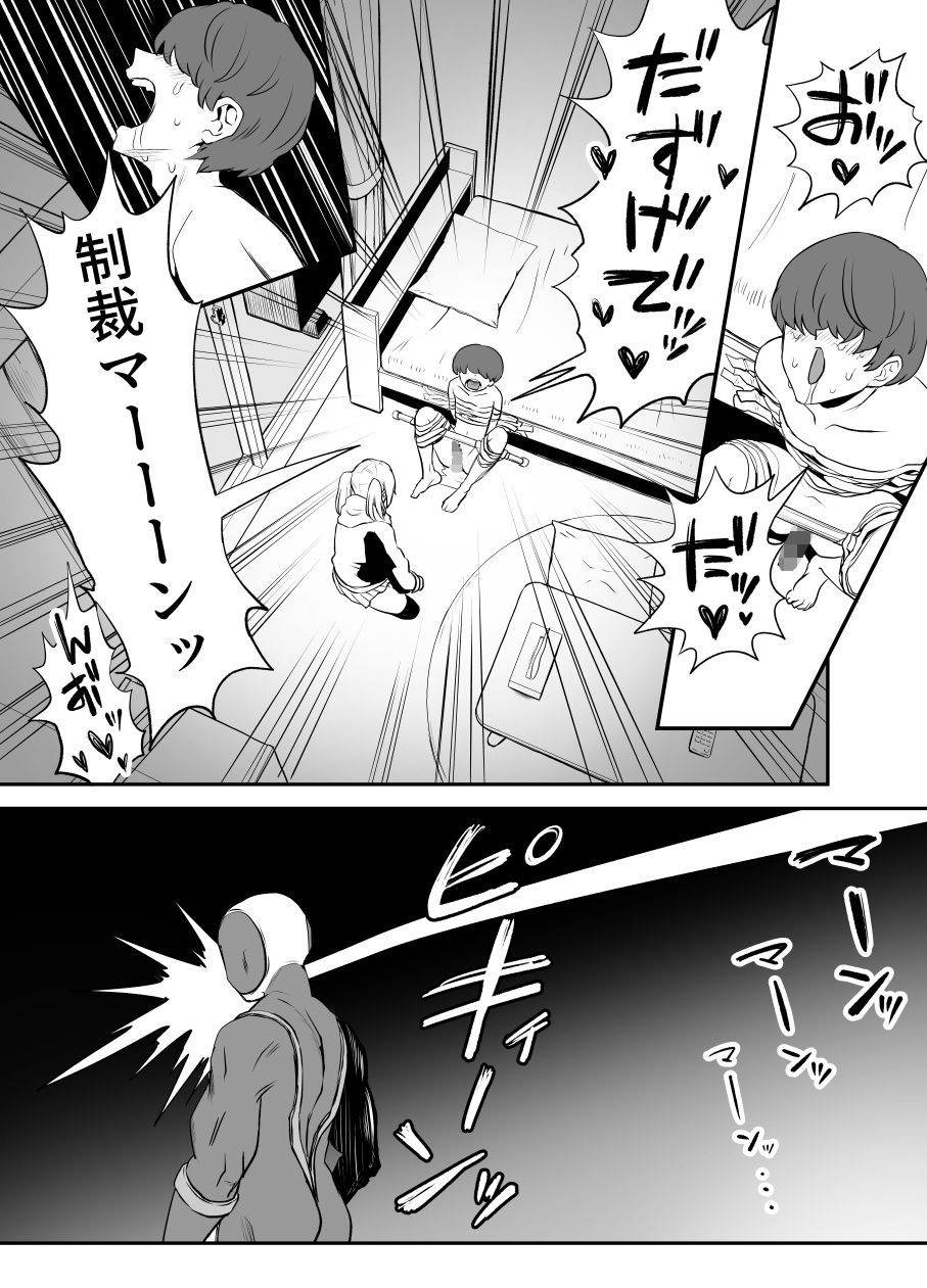 悪い子はおしりパンパンだ 〜メス○キを時止めビームで制裁だ！！！の巻き〜 画像2