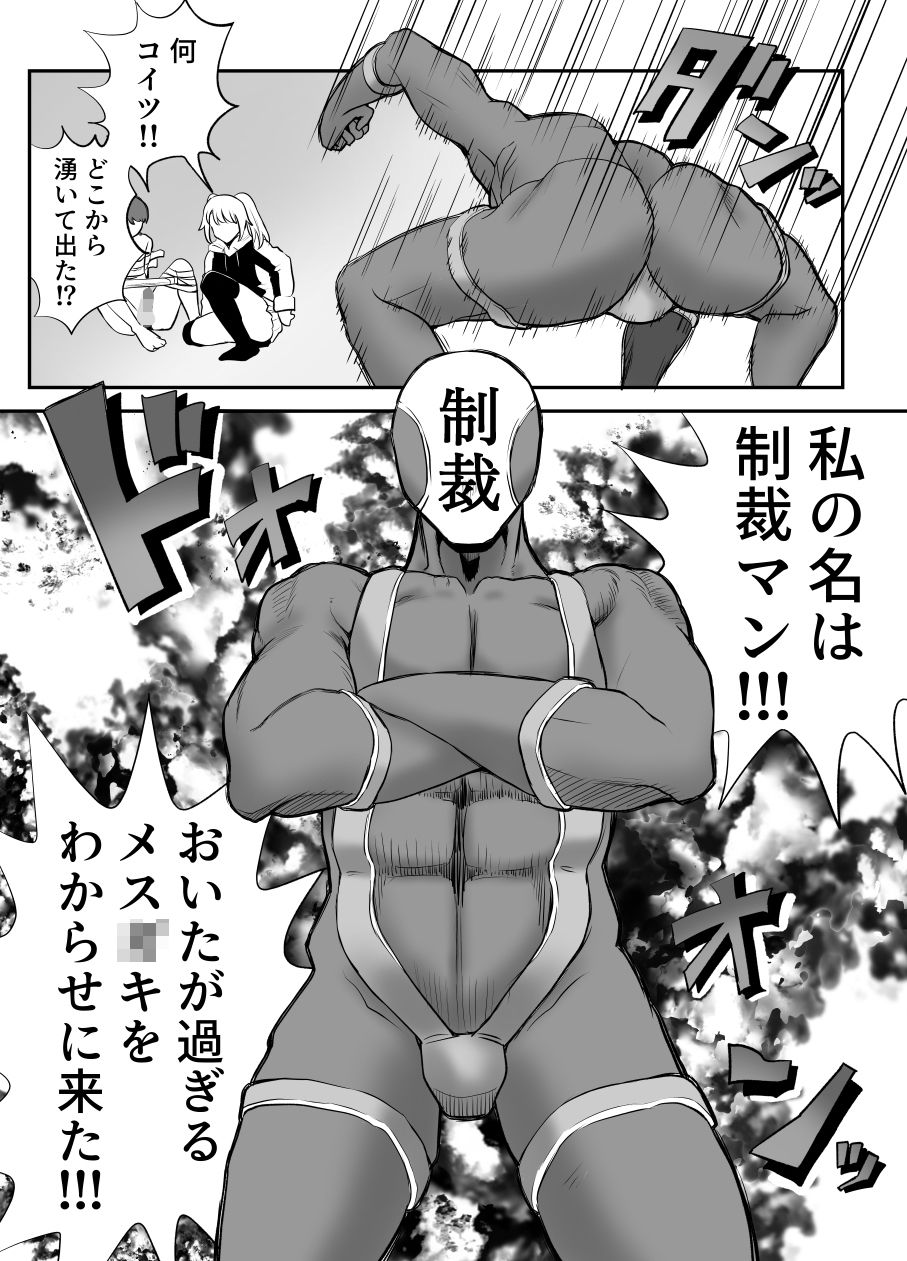 悪い子はおしりパンパンだ 〜メス○キを時止めビームで制裁だ！！！の巻き〜 画像4
