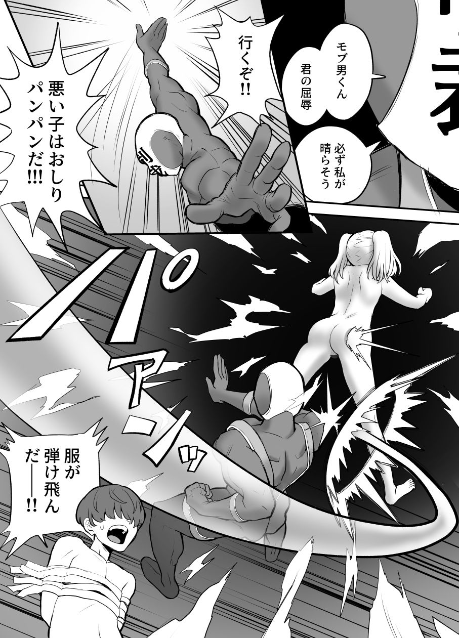 悪い子はおしりパンパンだ 〜メス○キを時止めビームで制裁だ！！！の巻き〜 画像6
