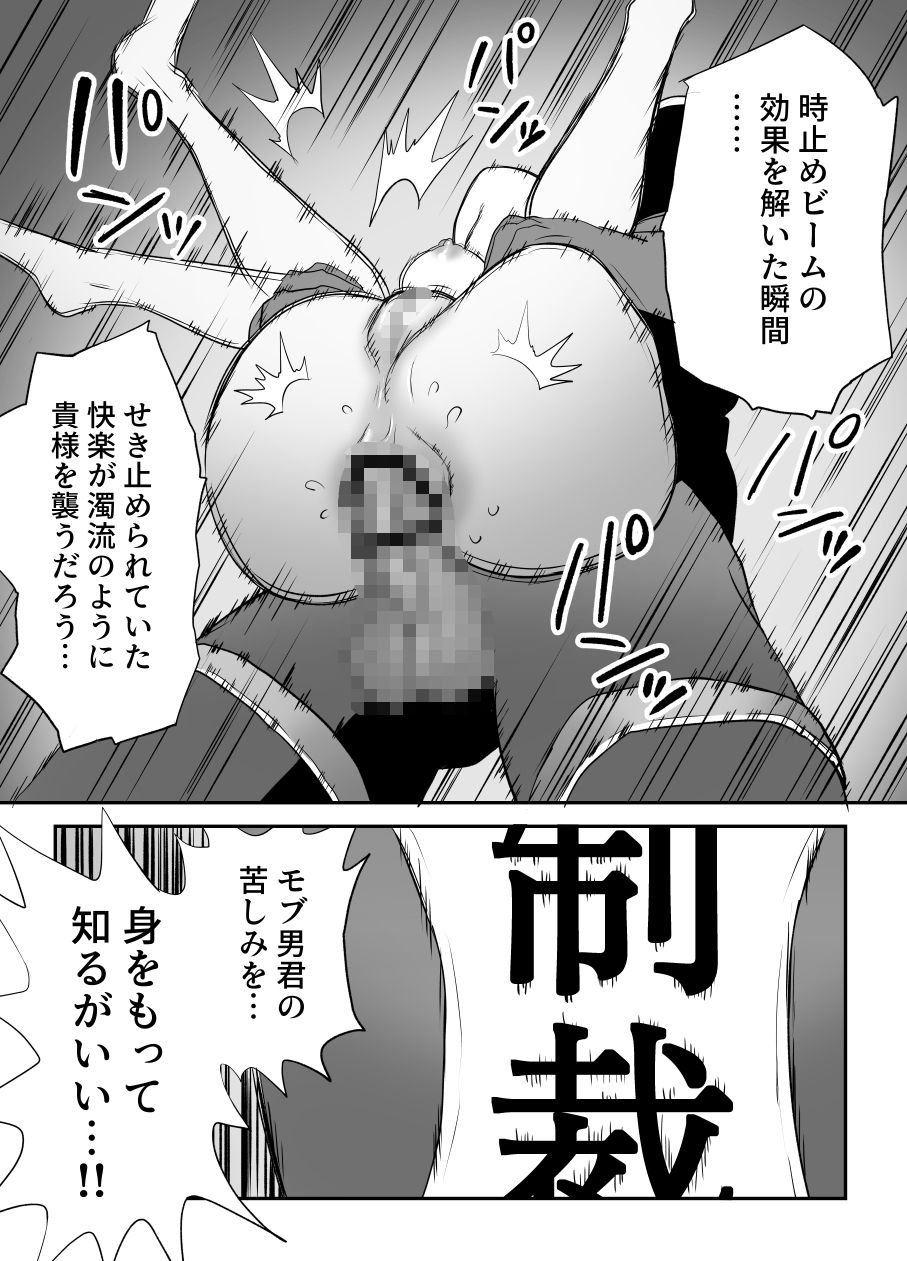 悪い子はおしりパンパンだ 〜メス○キを時止めビームで制裁だ！！！の巻き〜 画像10