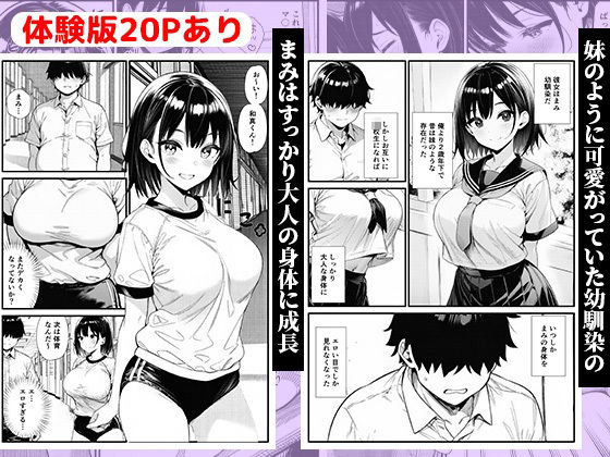 巨乳になったかわいい幼馴染と、溜まりに溜まった欲をぶつけ合う初エッチ 画像1