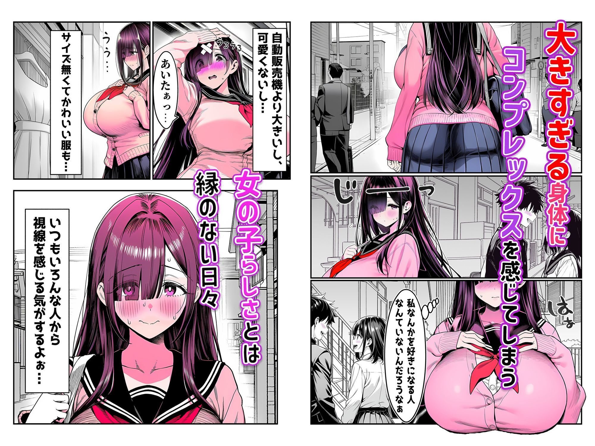 全てがデカすぎてコンプレックスを拗らせた高井さん サンプル1
