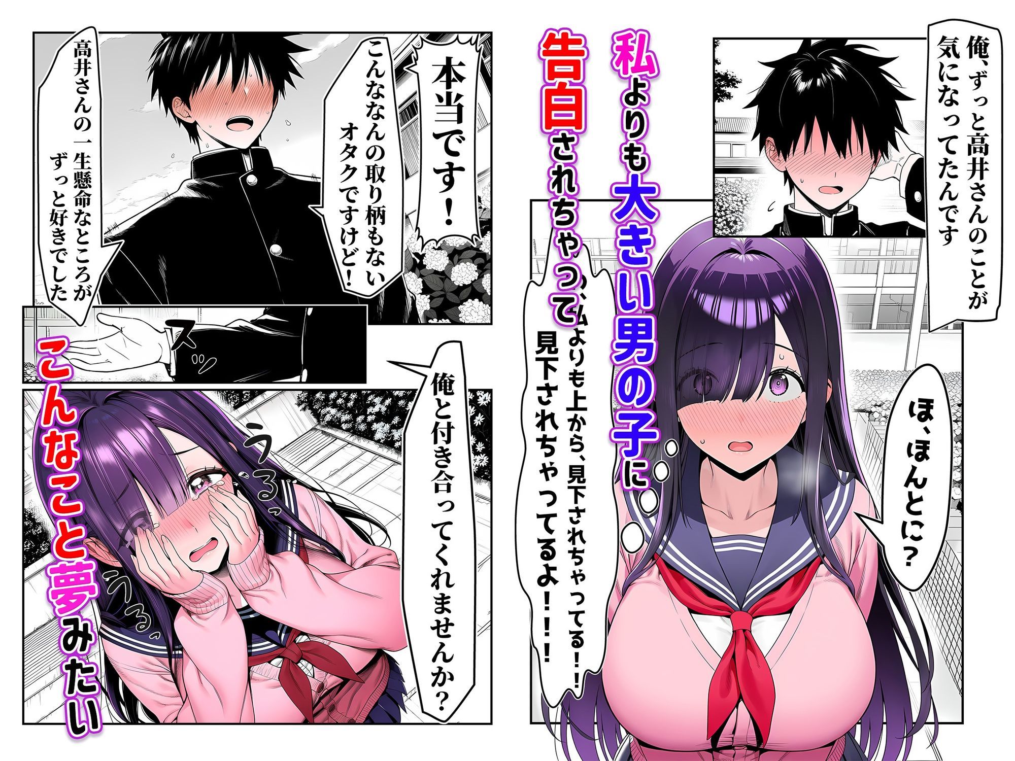 全てがデカすぎてコンプレックスを拗らせた高井さん サンプル3