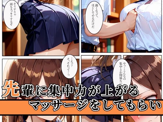 密室の図書室で先輩と二人っきり！勉強中の種付マッサージ | 同人エロ漫画まとめ