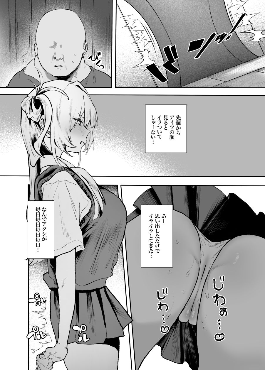 生意気ギャルがデカチンに逆らえなくなった日 サンプル画像