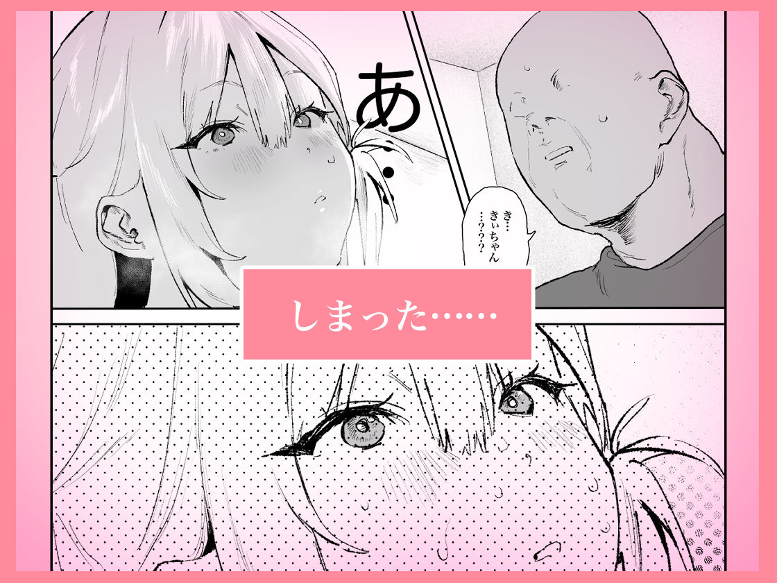 生意気ギャルがおじさんのデカチンに逆らえなくなった日【hentai エロ漫画】 サンプル画像