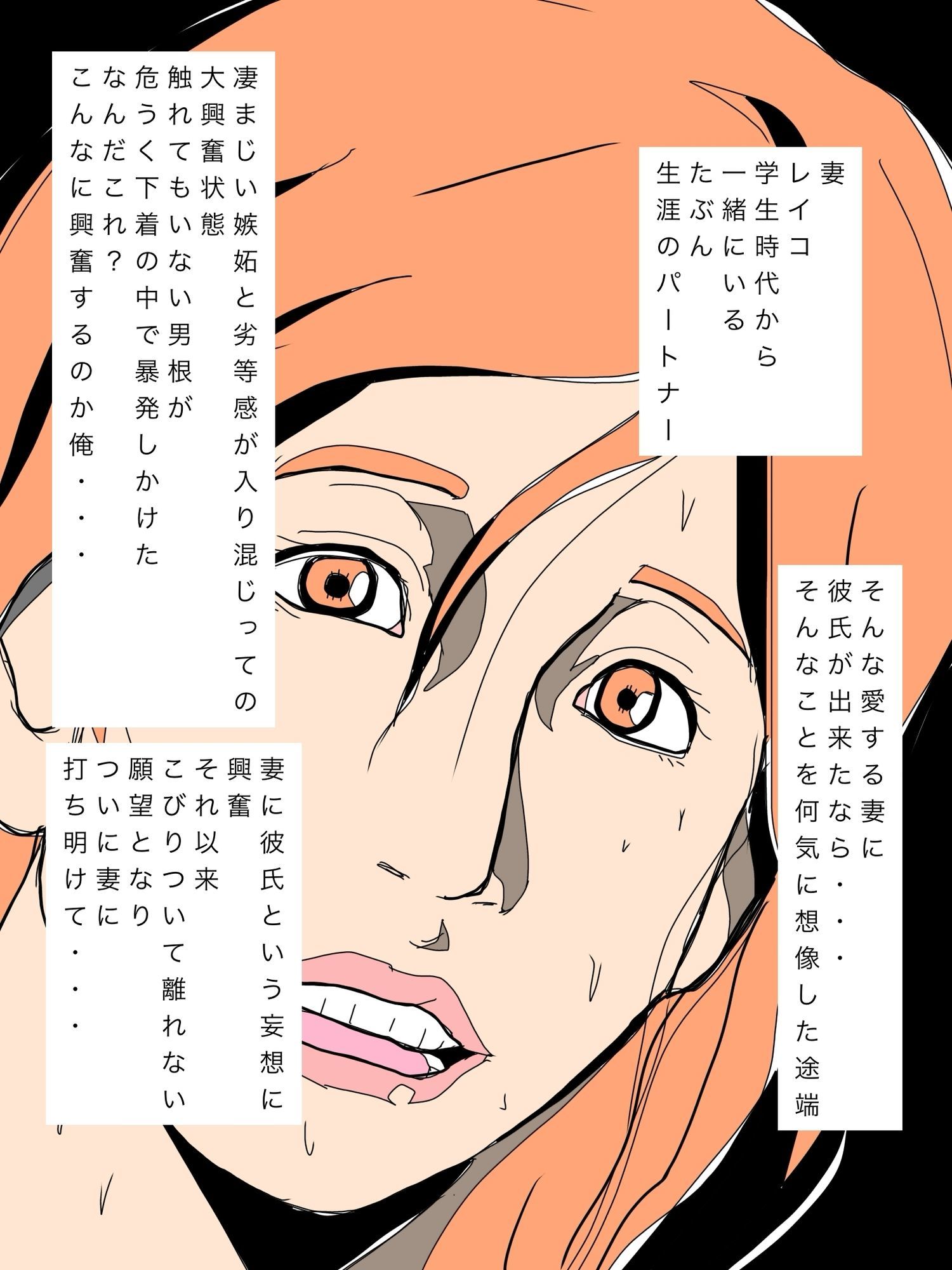 愛妻に彼氏を〜の結果悪い男に俺ら夫婦は支配されてます 画像1