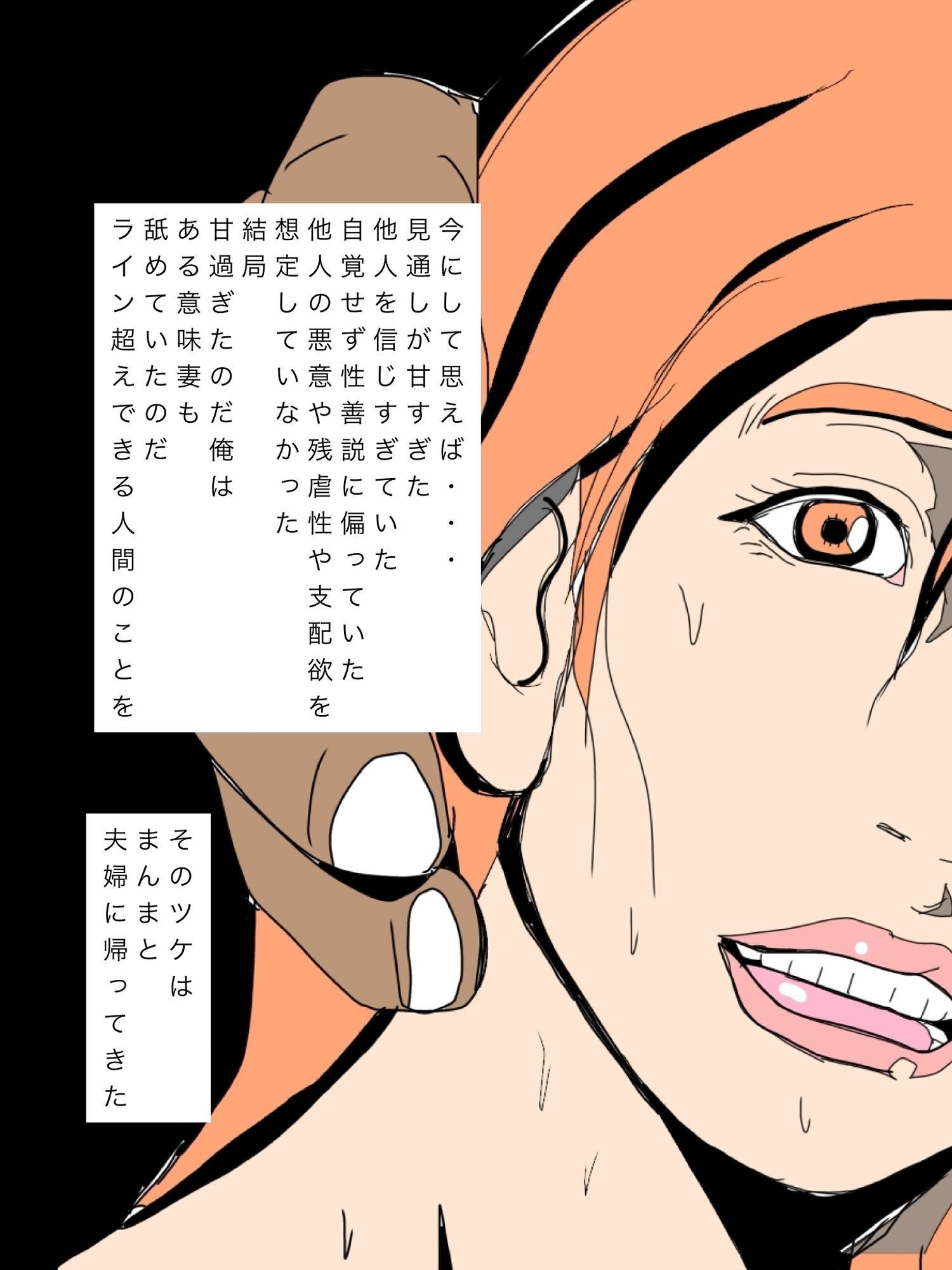 愛妻に彼氏を〜の結果悪い男に俺ら夫婦は支配されてます 画像2