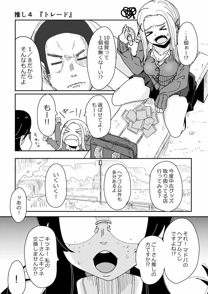 明日はきっとオタクじゃない2 画像2