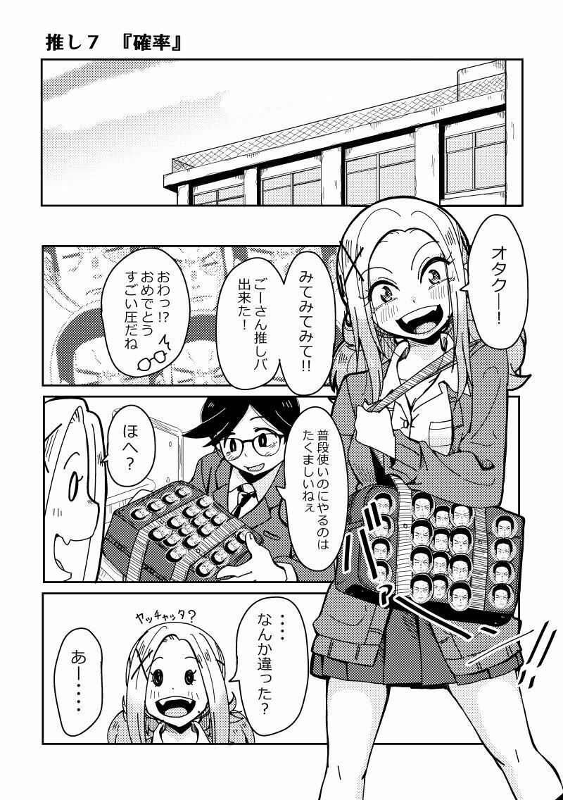 明日はきっとオタクじゃない2 画像4
