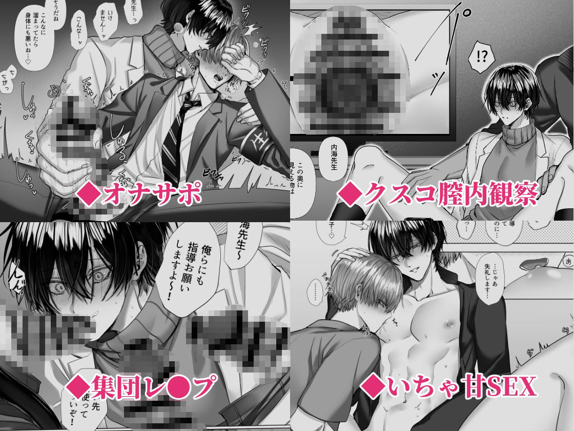 サンプル-【カントボーイ養護教諭】内海先生の愛ある性指導 - サンプル画像