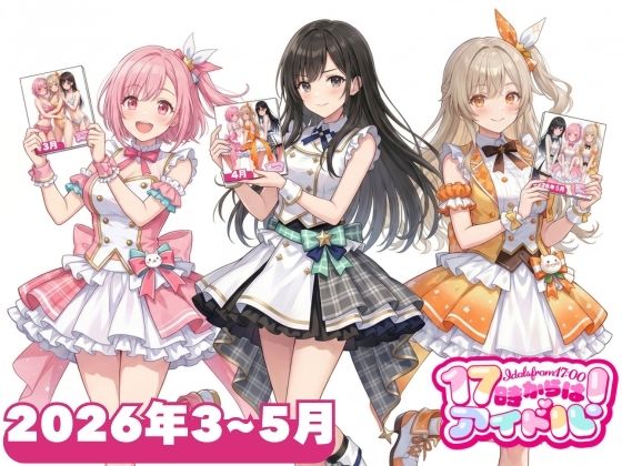 【2026年3月〜5月】支援サイト投稿作品まとめ_1