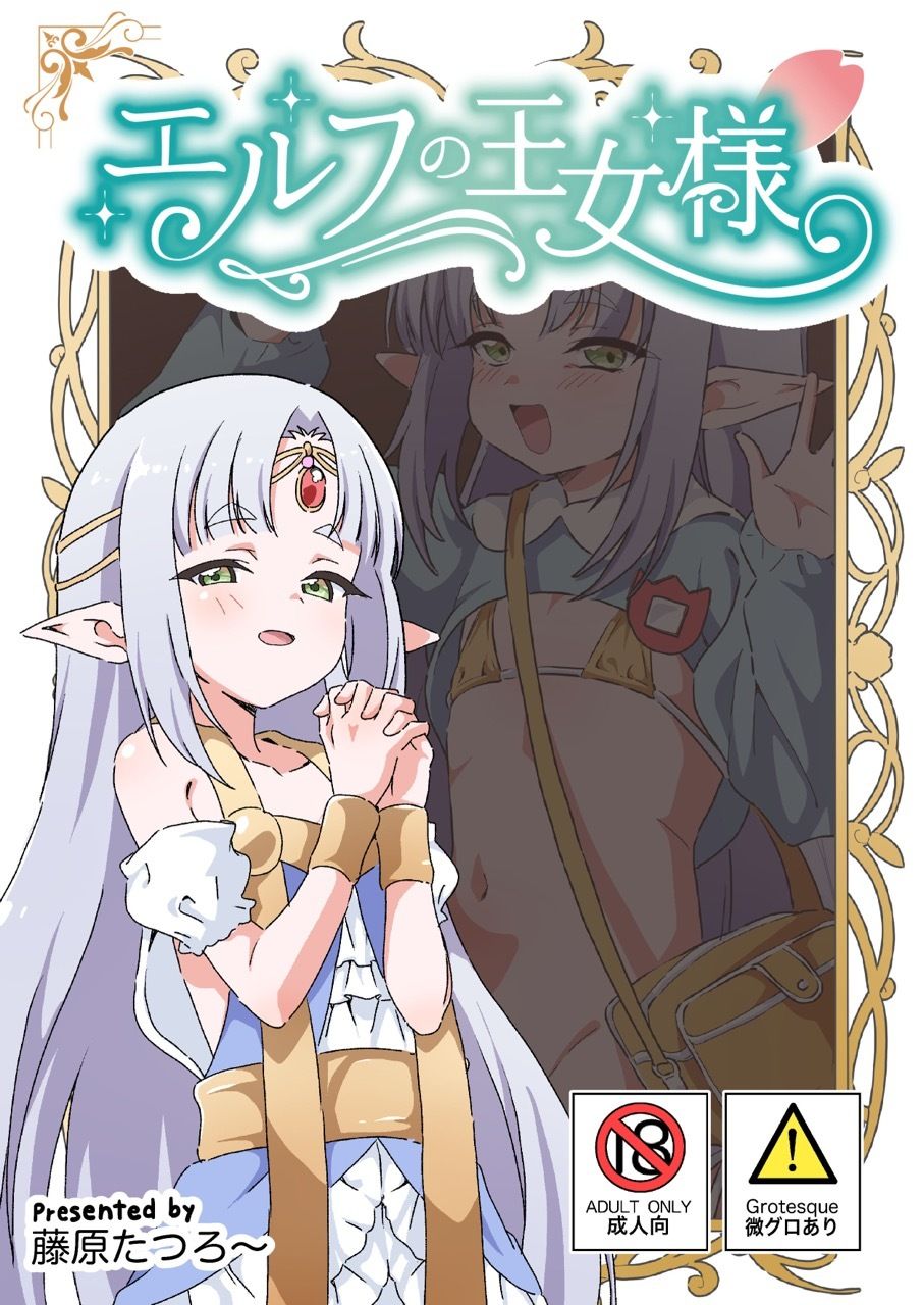 エルフの王女様_2