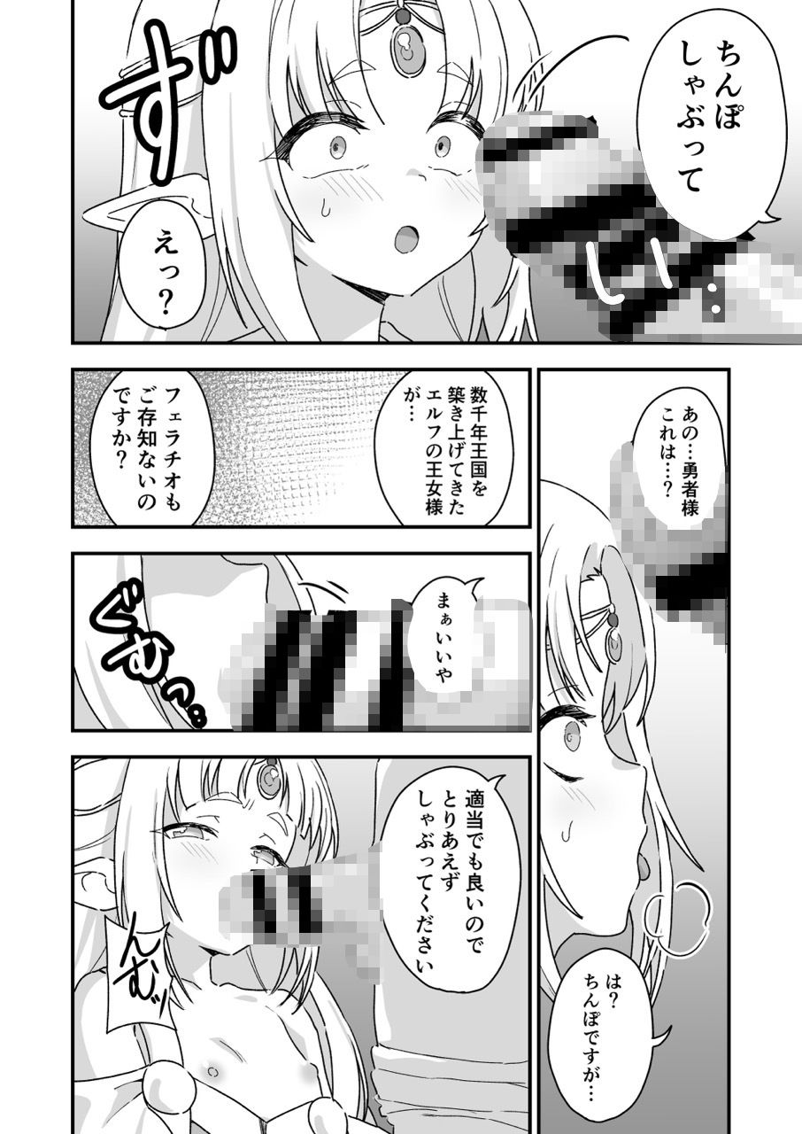 エルフの王女様_4