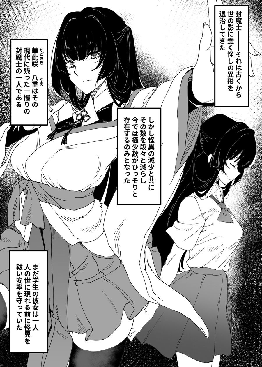 孕み堕ちる封魔士 サンプル1