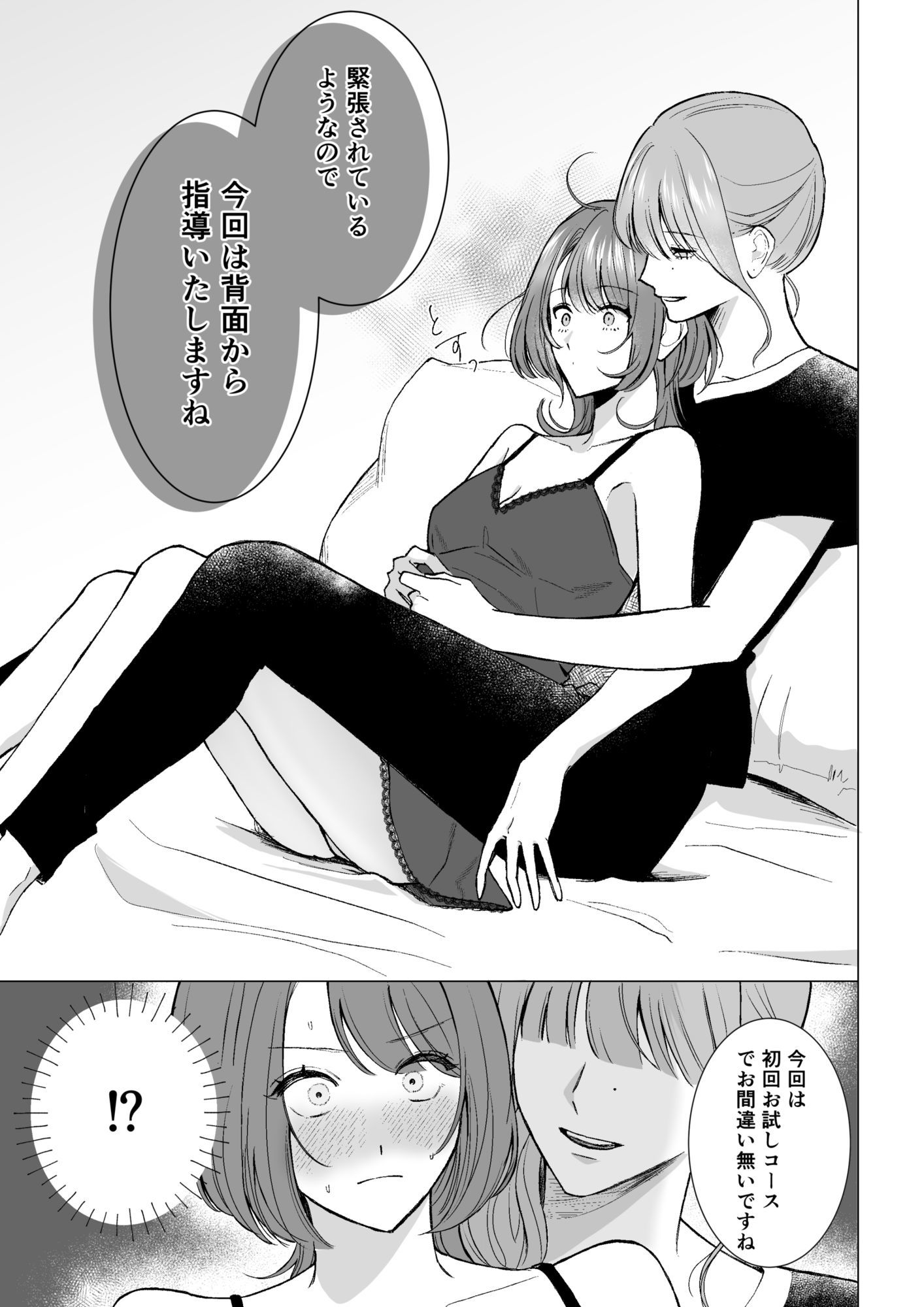 オナニー指導レズサロン  〜初回お試しコース〜 画像2