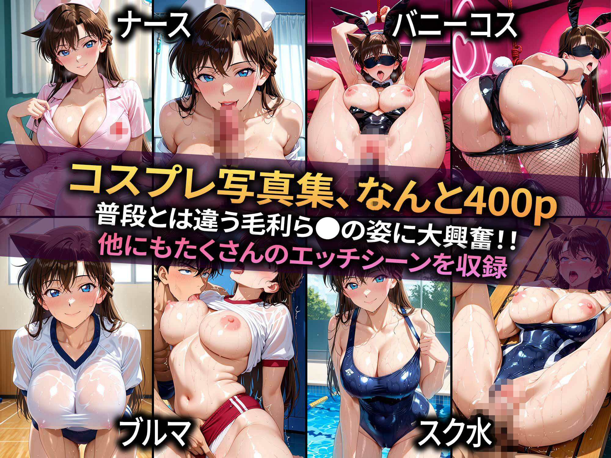 生意気なカノジョを〇〇な方法で犯した話〜名探偵コナン 毛利ら●偏〜 画像3