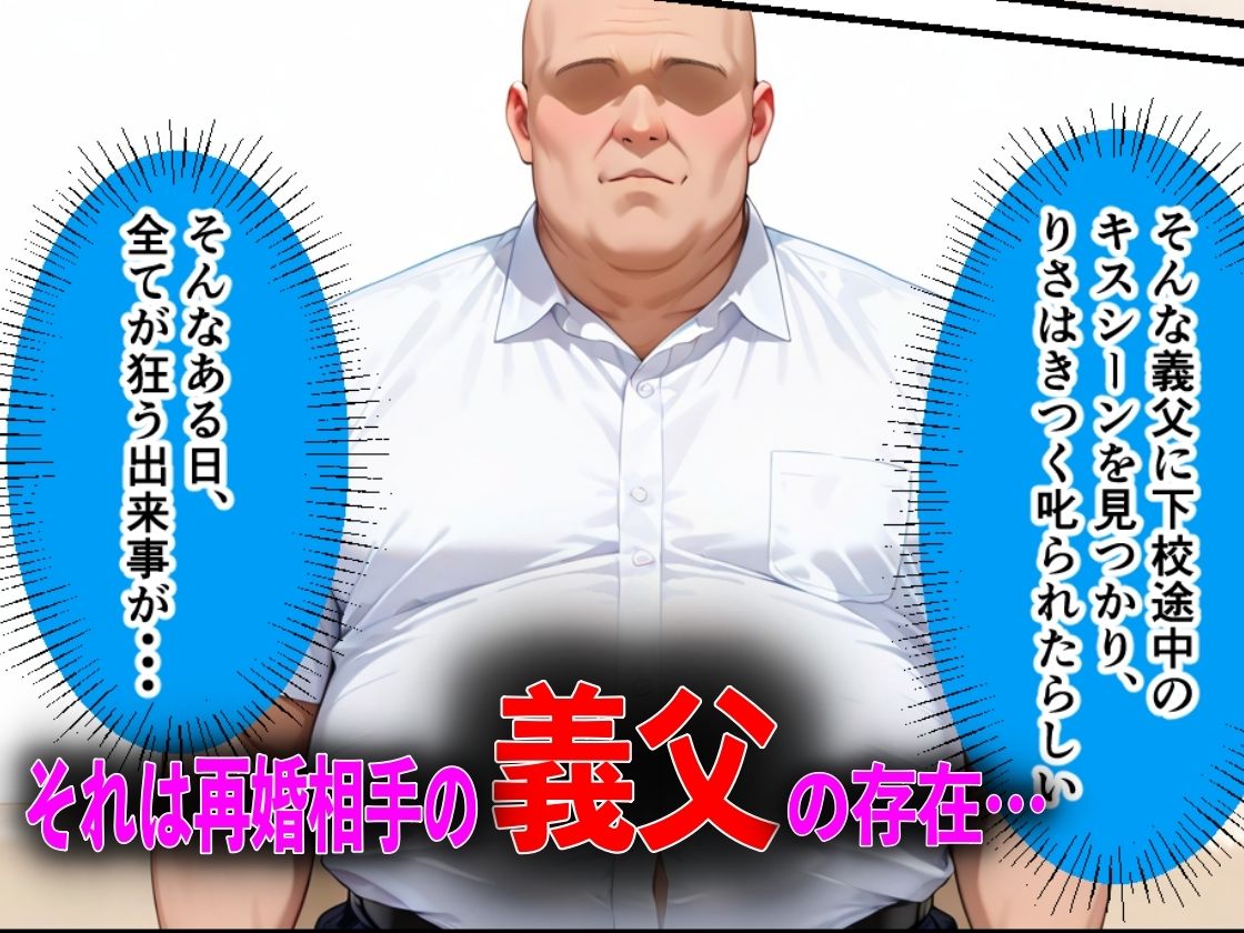 キモオジ義父にキメセク中毒にされて中出し依存症になったJKの話 画像6