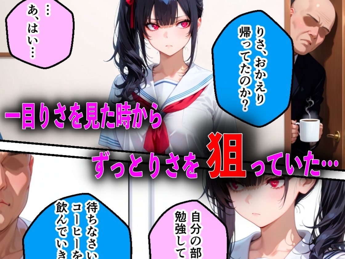 キモオジ義父にキメセク中毒にされて中出し依存症になったJKの話 画像7
