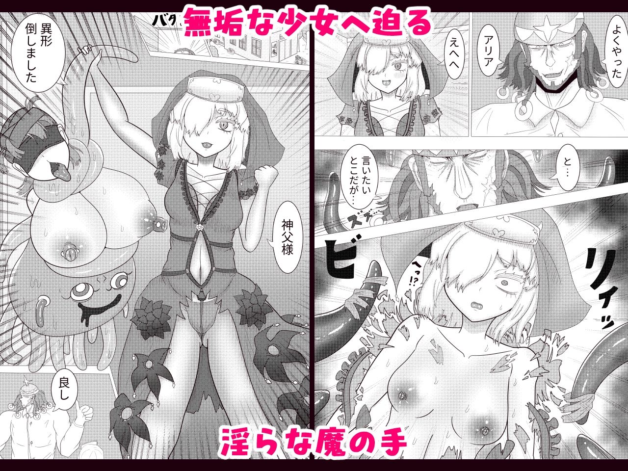 退魔シスターアリア 性なる旅立ち 〜退魔師ツムギ外伝〜_2