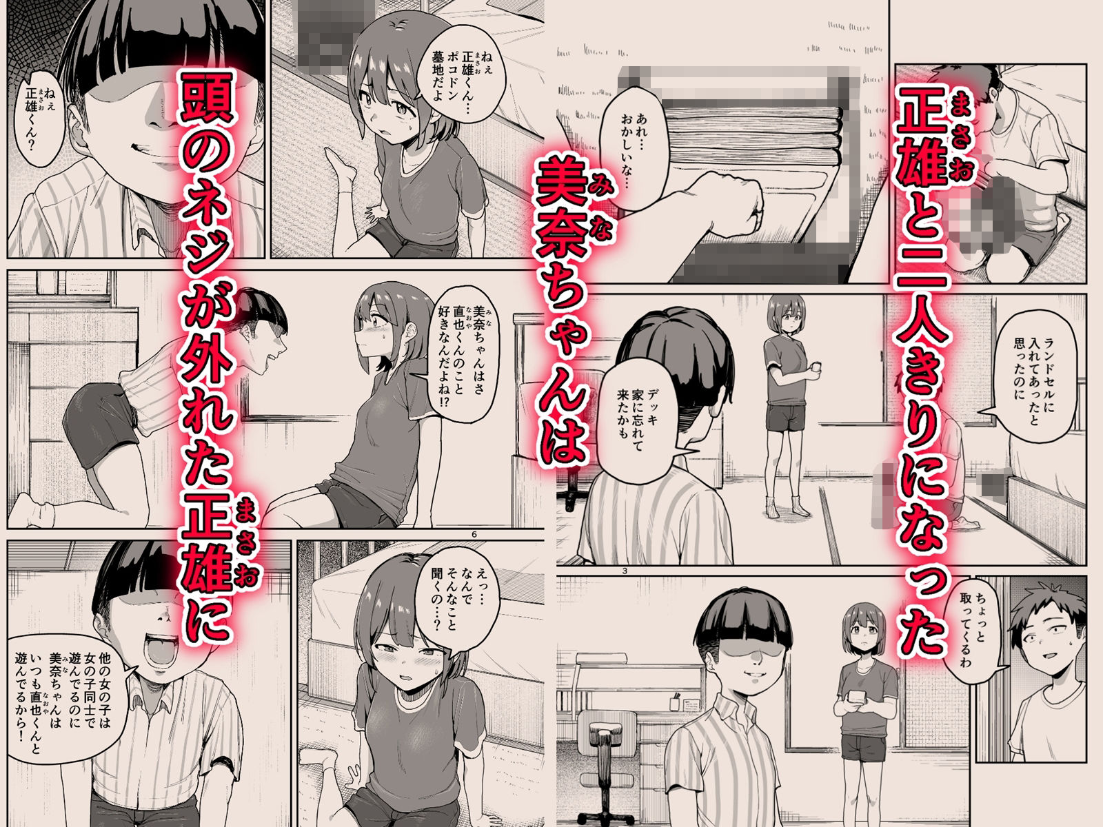 狂気のマサオ～僕の方が先に好きだったのに～_2