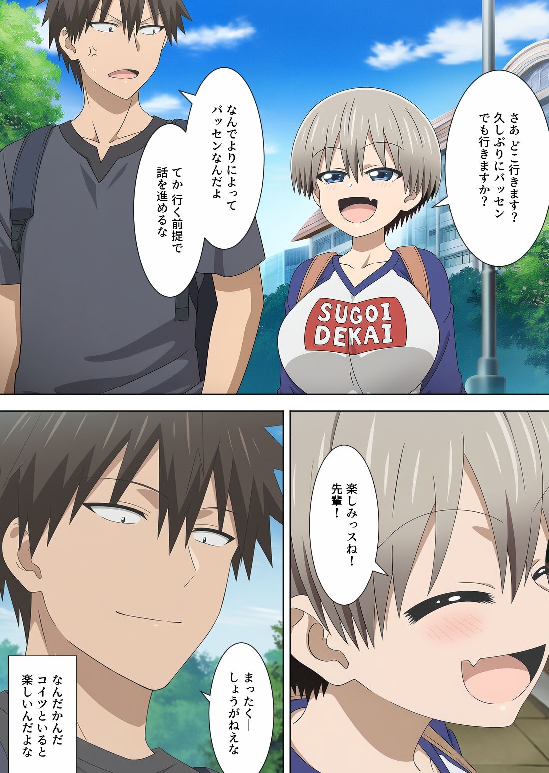 宇崎ちゃんは寝取られ…_0