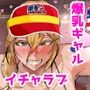 USAギャルとおっぱいバーガーいかがですか？（フルカラー40ページ）