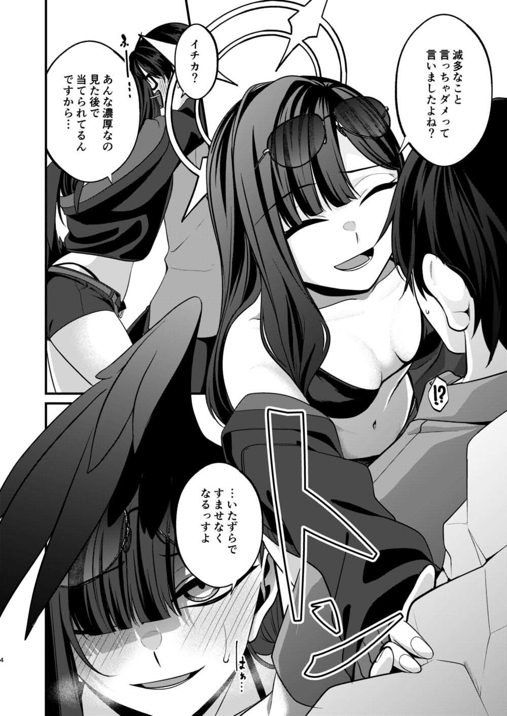 ゆーあー べりー のーてぃ! 画像2