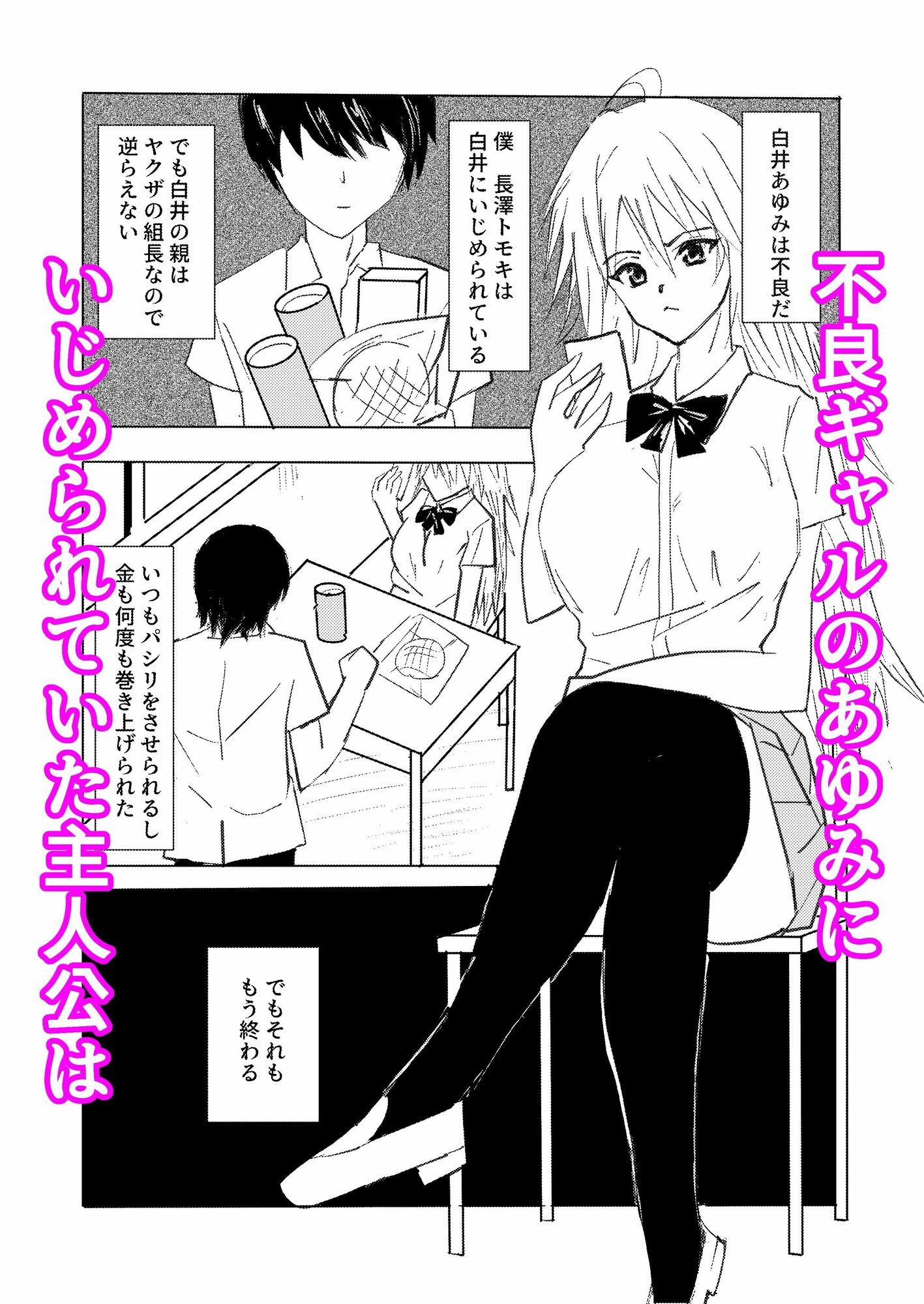 いじめっこギャルに催●かけて中出ししてわからせた件 画像1