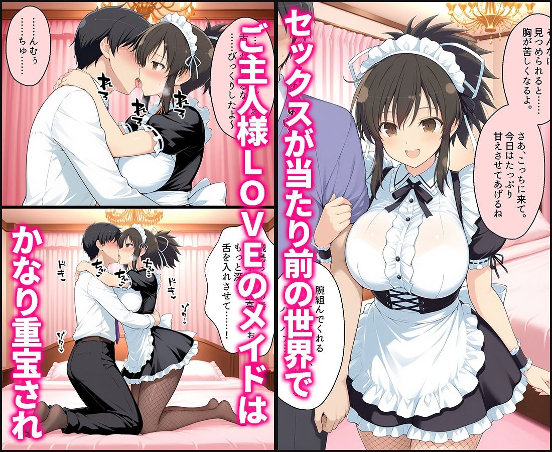 セックスが当たり前の世界でお気に入りのメイド店員とヤリ放題な話  飛鳥 サンプル1