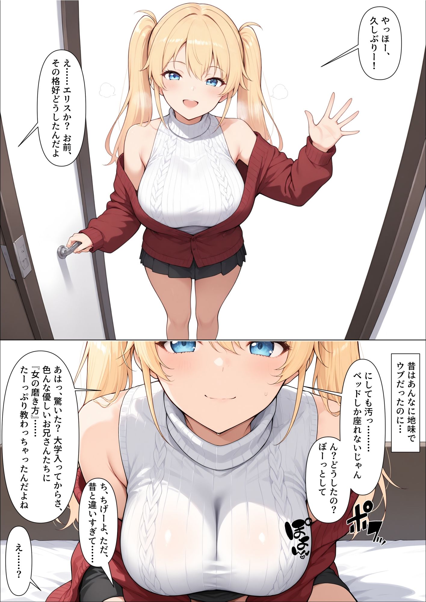 「童貞卒業させてあげる（はーと）」上京してビッチぶる幼馴染を、底なしの性欲で夜通しメチャクチャにわからせた結果 サンプル1