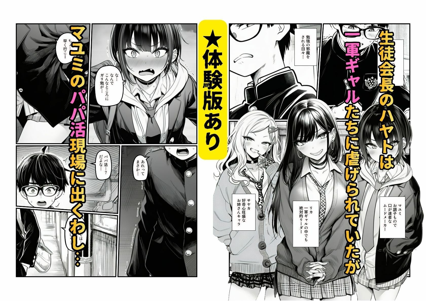 【快楽堕ちする一軍ギャルたち】巨根の僕が沼らせた 画像1