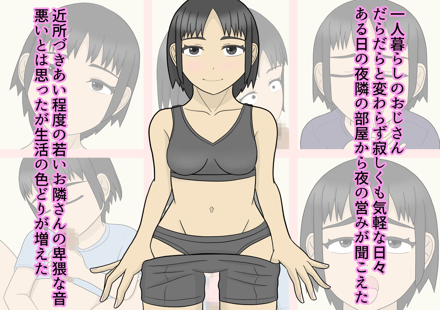 おじさんとお股を濡らしたお隣さん 画像1
